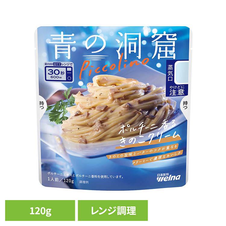 日清製粉ウェルナ パスタソース 青の洞窟 ポルチーニ 青の洞窟