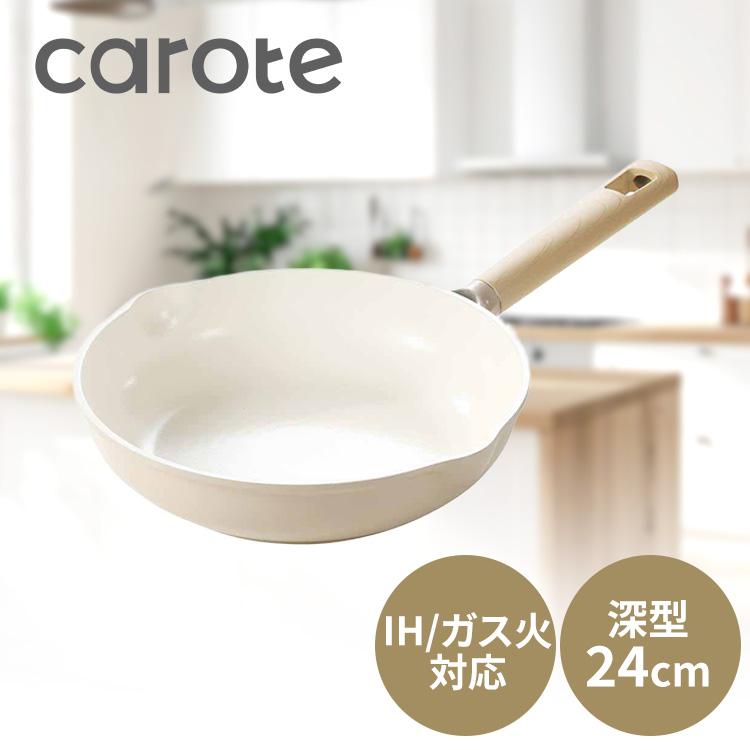 CAROTE（カローテ） 深型フライパン 24cm IH ガス火対応 セラミック