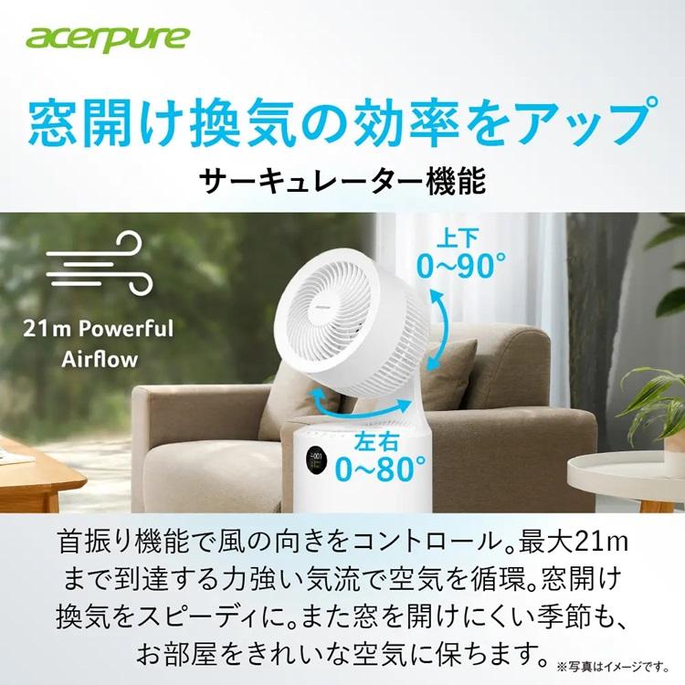 空気清浄機 サーキュレーター Acerpure Cool 360度吸引 UVC ホワイト