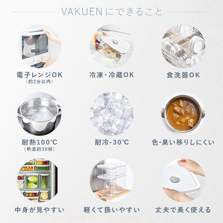 真空保存容器 BPAフリー 密閉 自動 電動真空 食洗機対応 冷凍庫対応