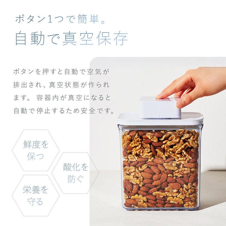 真空保存容器 BPAフリー 密閉 自動 電動真空 食洗機対応 冷凍庫対応