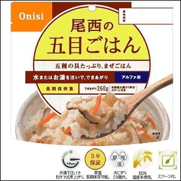 尾西 アルファ米 五目ご飯 非常食 保存食 1食分 501se Majesticxpress Com
