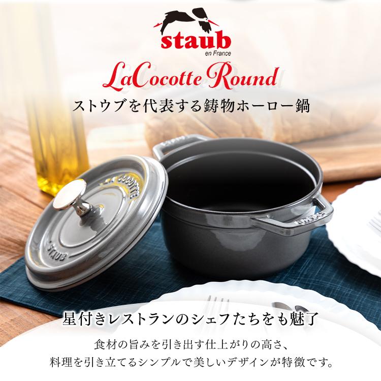 Staub ストウブ 鍋 16cm 両手鍋 ストウブ鍋 無水鍋 ラウンド Staub ストウブ 鍋 16cm 両手鍋 ストウブ鍋 無水鍋 ラウンド