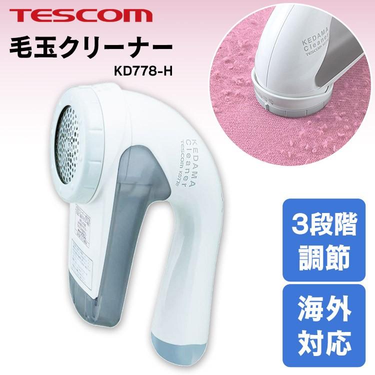 売り切り御免!】 テスコム KD788-W 毛玉クリーナー ホワイト 生活家電 売り切り御免!】 テスコム KD788-W 毛玉クリーナー ホワイト 生活家電