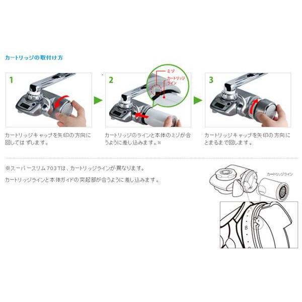 TORAY（東レ） 浄水器 カートリッジ トレビーノ 蛇口直結 交換