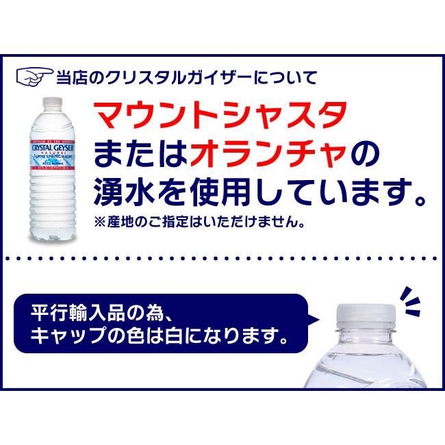 クリスタルガイザー 水 500ml 48本 送料無料 飲料水 ミネラルウォーター 天然水 48本入り 送料無料 まとめ買い シャスタ オランチャ｜takuhaibin｜05