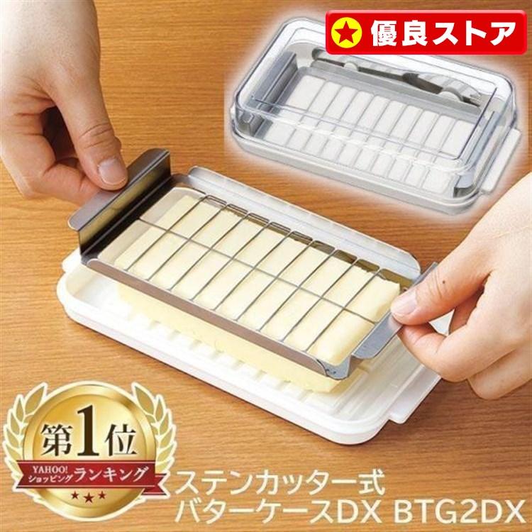 ★ランキング1位★ バターケース カッター付き ナイフ付き 日本製 バターカッター ステンレス バターナイフ 保管 保存容器 カッター 簡単 業務用 BTG2DX の商品画像