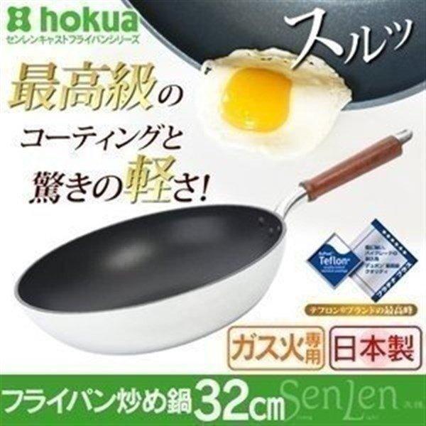 フライパン 32cm 日本製 センレンキャスト いため鍋 ガス対応 軽量 ミラー加工 サテン加工 送料無料 北陸アルミニウム ガス火 人気 アルミ製 片手鍋 軽量 軽い 9912867 暮らしの宅配便 通販 Yahoo ショッピング