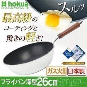 フライパン 26cm 深型 日本製 センレンキャスト ガス対応 軽量 ミラー加工 サテン加工 送料無料 北陸アルミニウム ガス火 ガス 人気 アルミ製 片手鍋 軽量 軽い 暮らしの宅配便 通販 Yahoo ショッピング