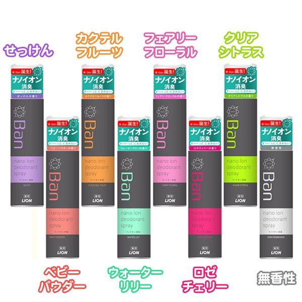 制汗剤 Ban デオドラントパウダースプレー 小 45g D : ラクチーナ