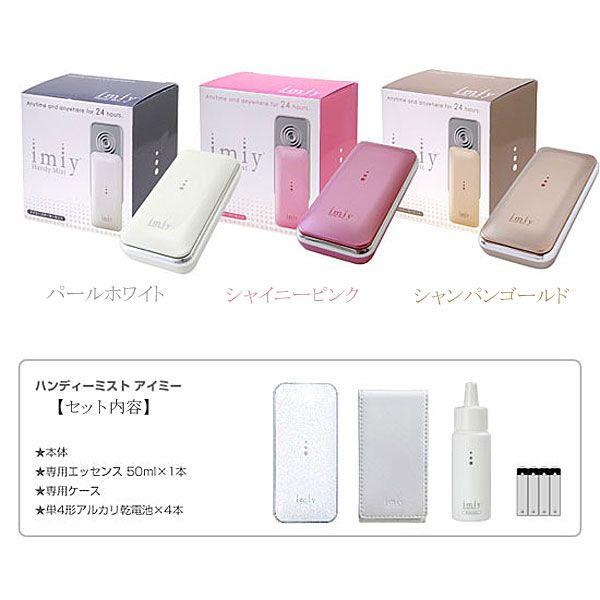 ハンディーミスト アイミー 送料無料 パールホワイト(8009610 