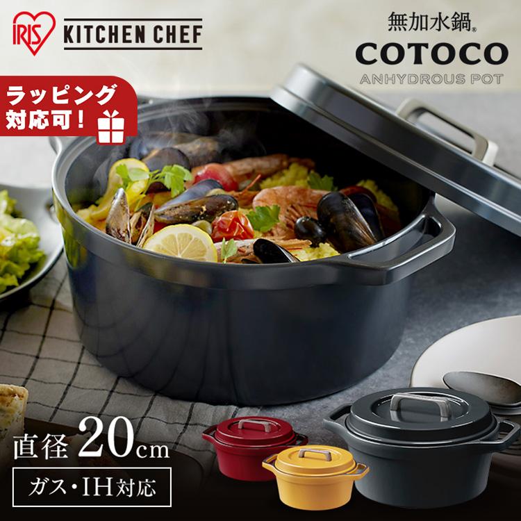 IRIS OHYAMA 両手鍋 20cm 鍋 おしゃれ キャンプ アウトドア 無加水鍋  