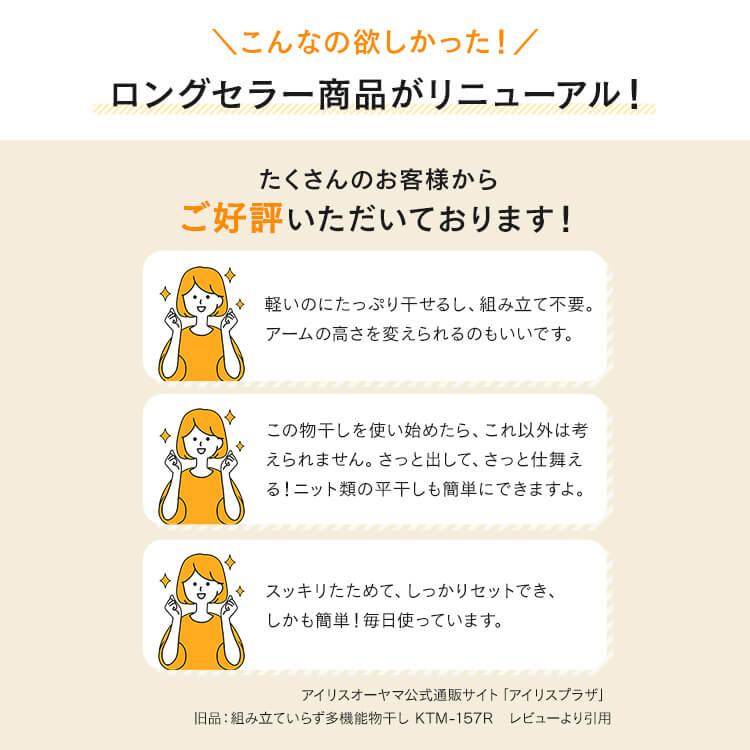 室内物干し 洗濯物干し 折りたたみ 変形 大容量 ロング丈 布団 軽量 コンパクト 組立不要 部屋干し 梅雨 アイリスオーヤマ KTSM-157 * | IRIS OHYAMA | 07