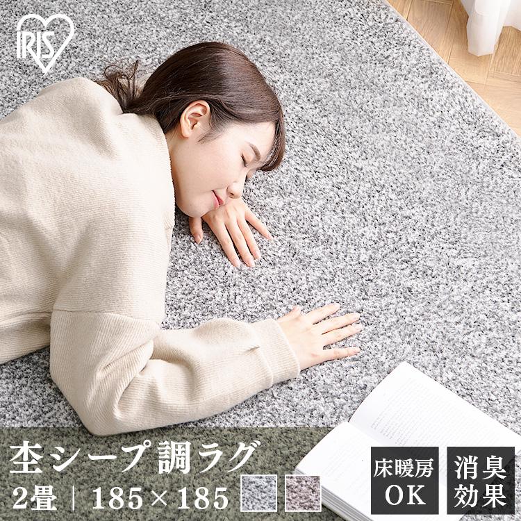 ラグ カーペット 敷物 絨毯 じゅうたん マット アイリスオーヤマ 杢シープ調ラグ ORGS1818 m101928ラクチーナ