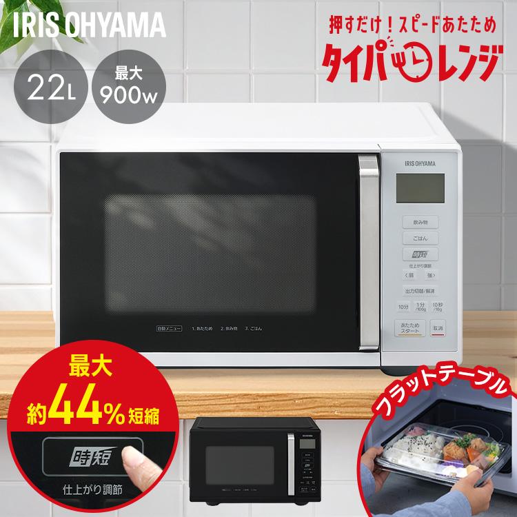 IRIS OHYAMA（アイリスオーヤマ） 電子レンジ フラット 単機能 新品