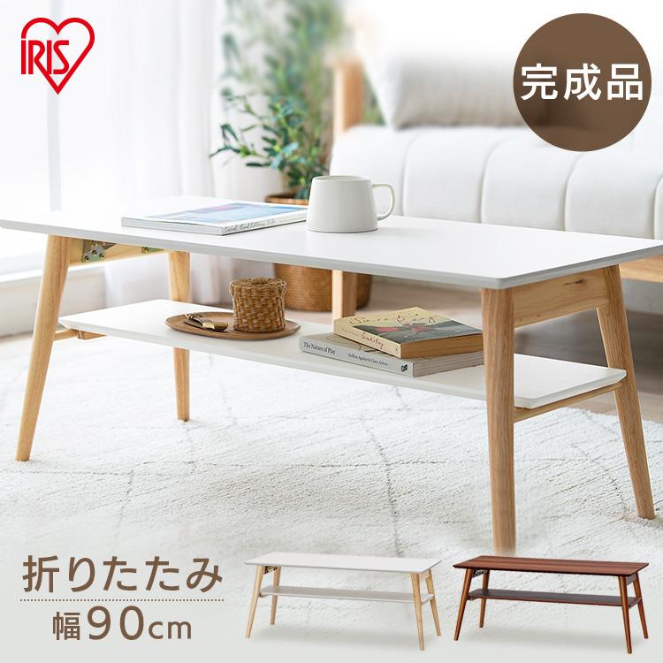 IRIS OHYAMA（アイリスオーヤマ） テーブル 折りたたみ おしゃれ 北欧