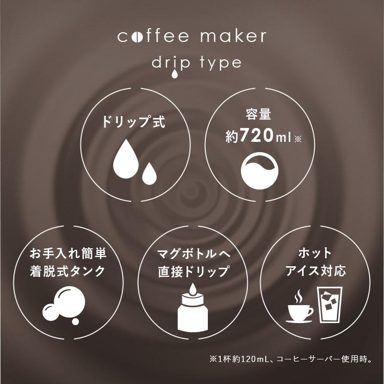 コーヒーメーカー おしゃれ 一人用 720ml ドリップ コーヒー ドリップ式コーヒーメーカー CMS-0800 アイリスオーヤマ｜takuhaibin｜04