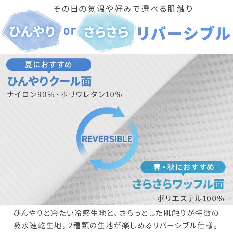 肌掛け布団 シングル リバーシブル 接触冷感 冷感 抗菌 防臭 洗濯可 冷感肌掛け布団 KKF-NS3-S シングルサイズ アイリスオーヤマ｜takuhaibin｜08