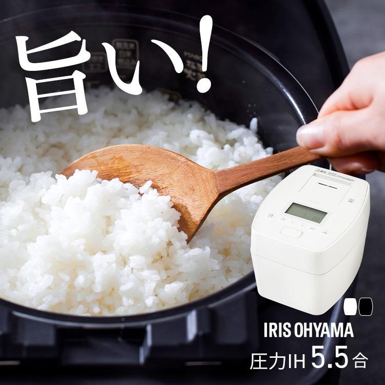 IRIS OHYAMA 炊飯器 5合炊き 5合 アイリスオーヤマ 圧力IH 5.5合炊き 