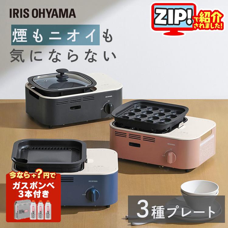 IRIS OHYAMA（アイリスオーヤマ） カセットコンロ 減煙 焼肉 減煙焼肉