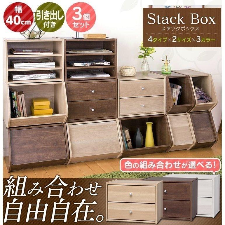 カラーボックス 3個セット 収納 扉 北欧 おしゃれ 扉付き ラック 棚 本棚 スタックボックス 引出付き 一人暮らし 新生活 STB-400H アイリスオーヤマ