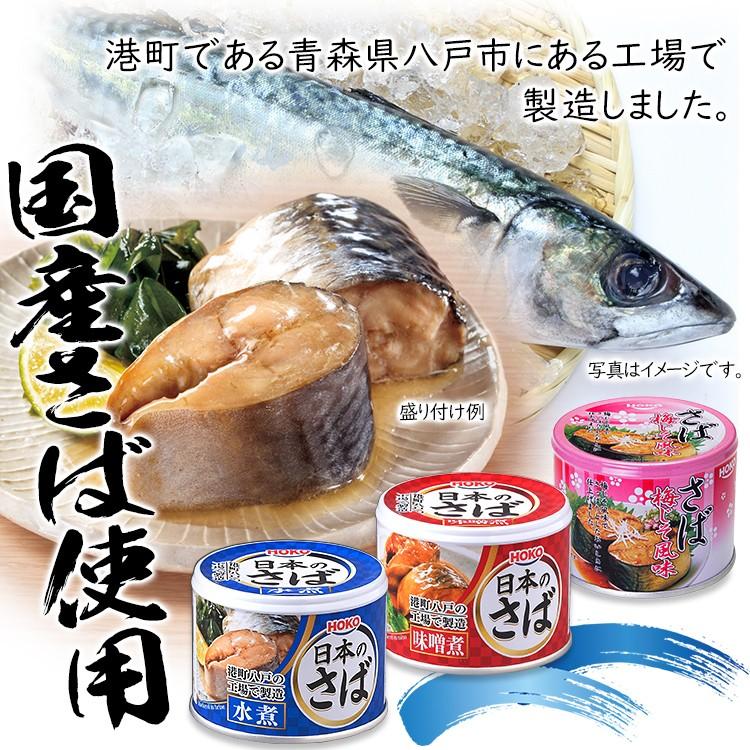 サバ缶 24缶 送料無料 水煮 安い 鯖缶 さば 缶詰 190g 国産 水煮 みそ煮 味噌煮 梅 梅しそ しそ 非常食 魚介 魚 日本のさば :m1905070:くらしの宅配便 - 通販 - Yahoo!ショッピング サバ缶 24缶 送料無料 水煮 安い 鯖缶 さば 缶詰 190g 国産 水煮 みそ煮 味噌煮 梅 梅しそ しそ 非常食 魚介 魚 日本のさば :m1905070:くらしの宅配便 - 通販 - Yahoo!ショッピング