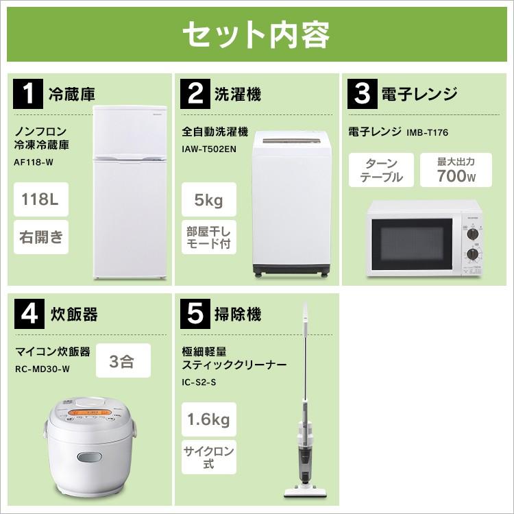 IRIS OHYAMA（アイリスオーヤマ） 家電セット 一人暮らし 安い 新品 5
