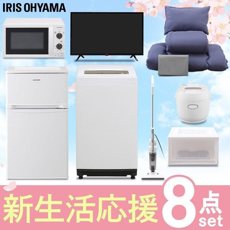 IRIS OHYAMA（アイリスオーヤマ） 家電セット 一人暮らし 新生活 8点