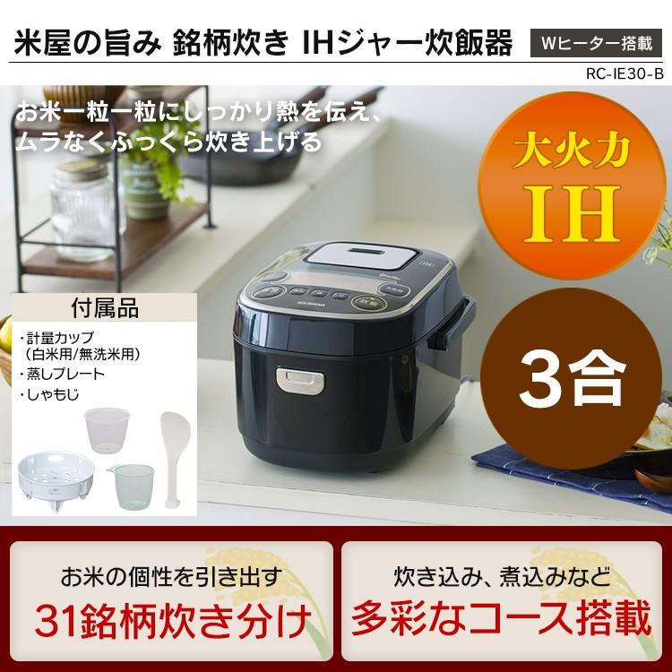 家電セット 一人暮らし 新品 新生活 7点 冷蔵庫 142L(白) 洗濯機 5kg 電子レンジ トースター IH炊飯器 (黒) 掃除機 IH(黒) アイリスオーヤマ｜takuhaibin｜05