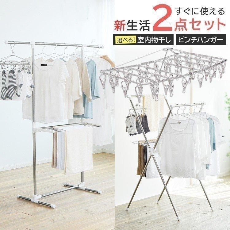 物干し 室内 室内物干し おしゃれ 新生活セット 新生活 新生活応援 洗濯 新生活2点セット 室内物干し ピンチハンガー お得 セット アイリスオーヤマ M 暮らしの宅配便 通販 Yahoo ショッピング
