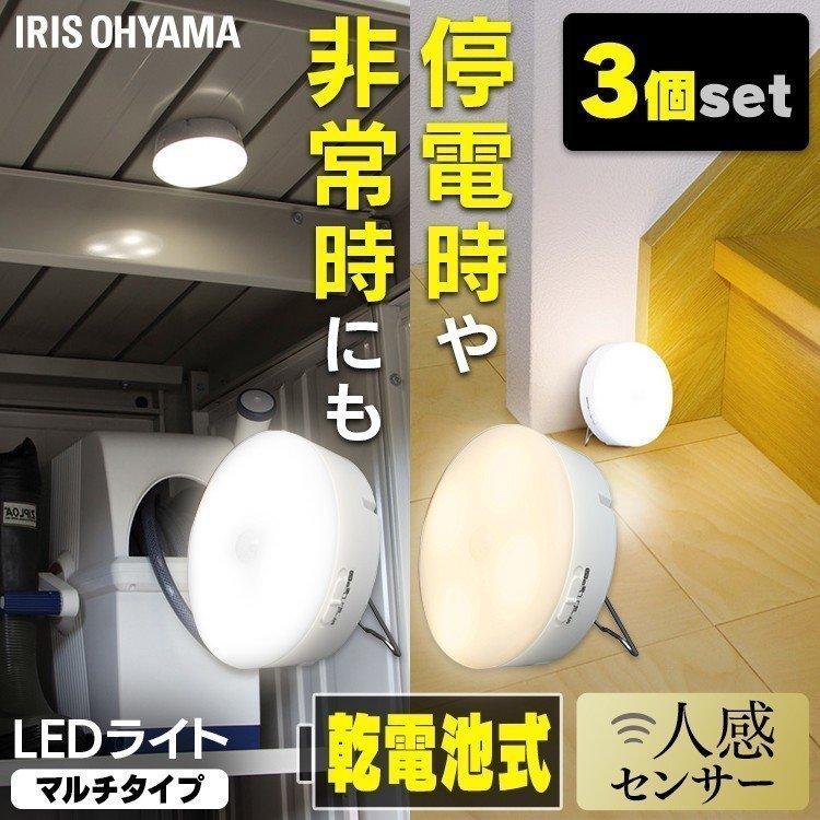 IRIS OHYAMA（アイリスオーヤマ） 3個セット 乾電池式LEDセンサー
