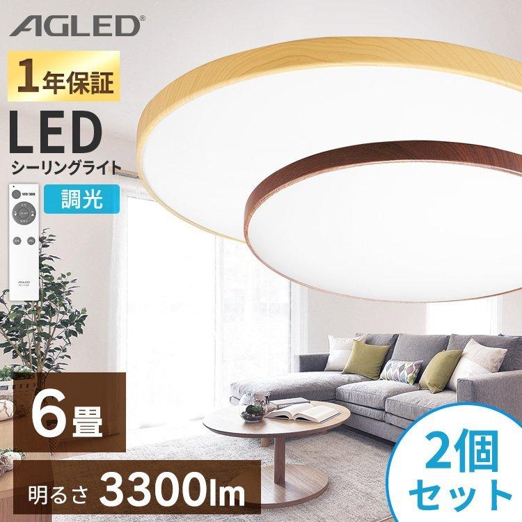 IRIS OHYAMA（アイリスオーヤマ） シーリングライト led 6畳 北欧 2個