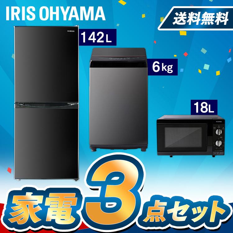 IRIS OHYAMA（アイリスオーヤマ） 家電3点セット 新生活 ひとり暮らし