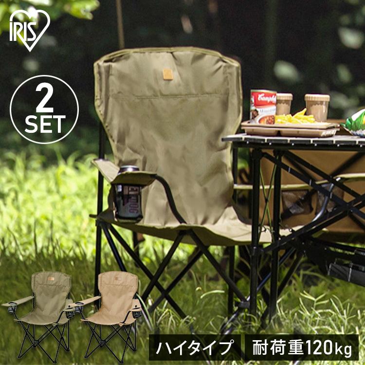 HUGEL（アイリスオーヤマ） アウトドアチェア ハイタイプ 2脚セット