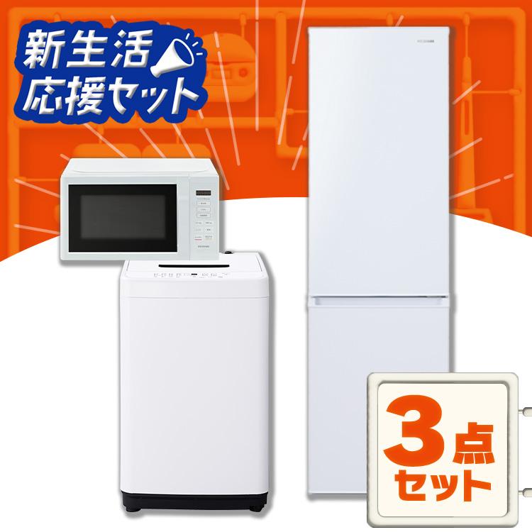 配送設置無料！純正IRISOHYAMA生活家電3点セット！完動超美品！新生活に！ IRIS OHYAMA（アイリスオーヤマ） 新生活家電セット 家電セット