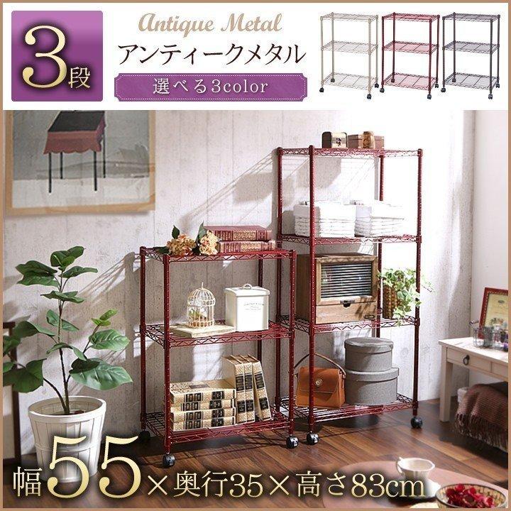 アンティーク家具　ラック　インテリア　花柄　メタルラック IRIS OHYAMA（アイリスオーヤマ） (サビに強い) (送料無料) (全3色) <3