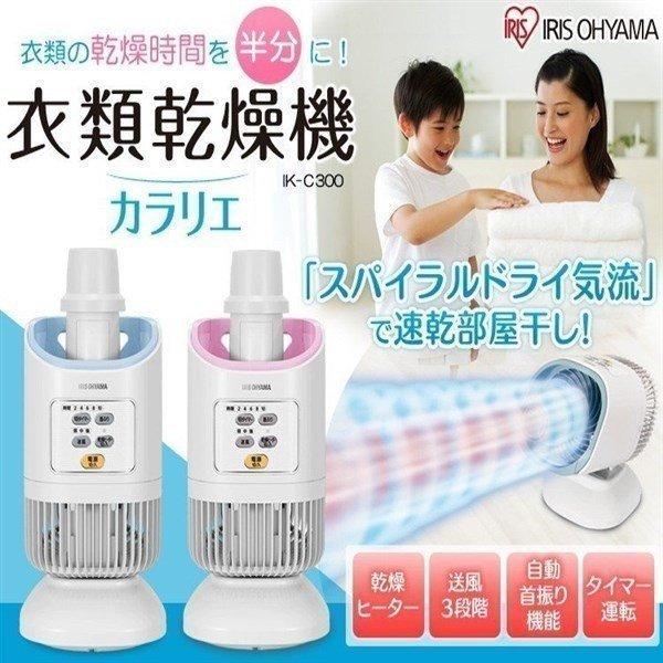 IRIS OHYAMA（アイリスオーヤマ） 衣類乾燥機 本体 乾燥機 カラリエ