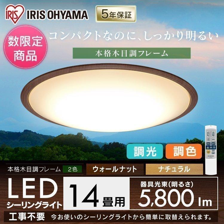 IRIS OHYAMA（アイリスオーヤマ） LEDシーリングライト 5.11シリーズ
