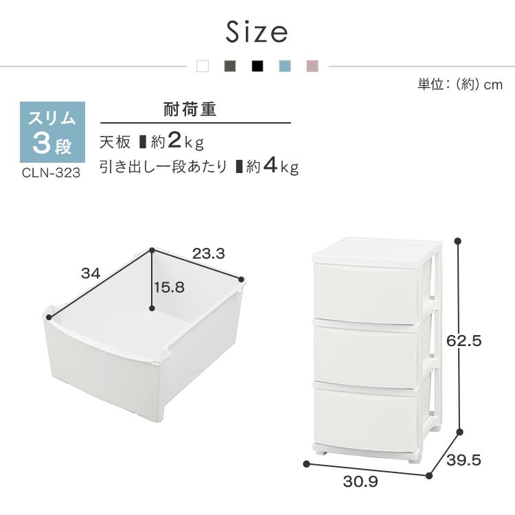 チェスト おしゃれ 白 スリム コンパクト スリムチェスト CLN-323 アイリスオーヤマ 送料無料 3段 収納ボックス 衣装ケース 衣類収納 棚 収納棚 収納ケース｜takuhaibin｜07