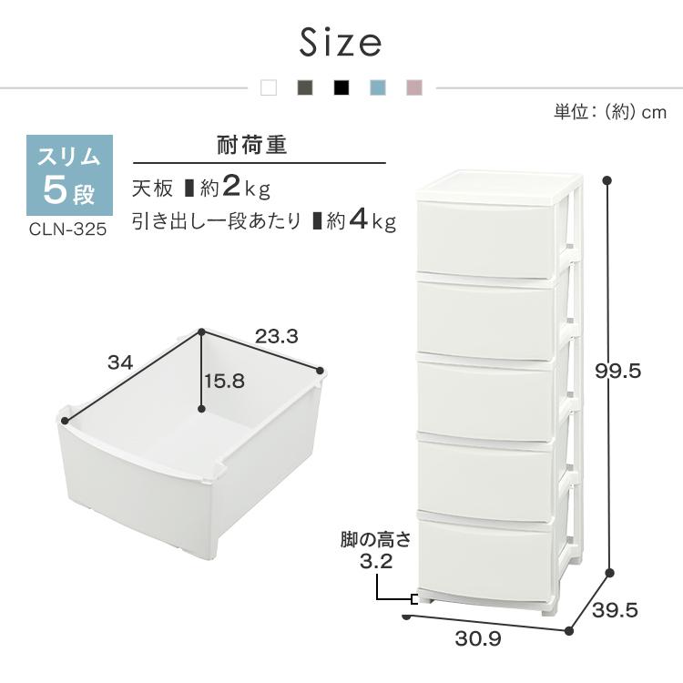 チェスト おしゃれ 白 スリム コンパクト スリムチェスト CLN-325 アイリスオーヤマ 送料無料 5段 収納ボックス 衣装ケース 衣類収納 棚 収納棚 収納ケース｜takuhaibin｜07