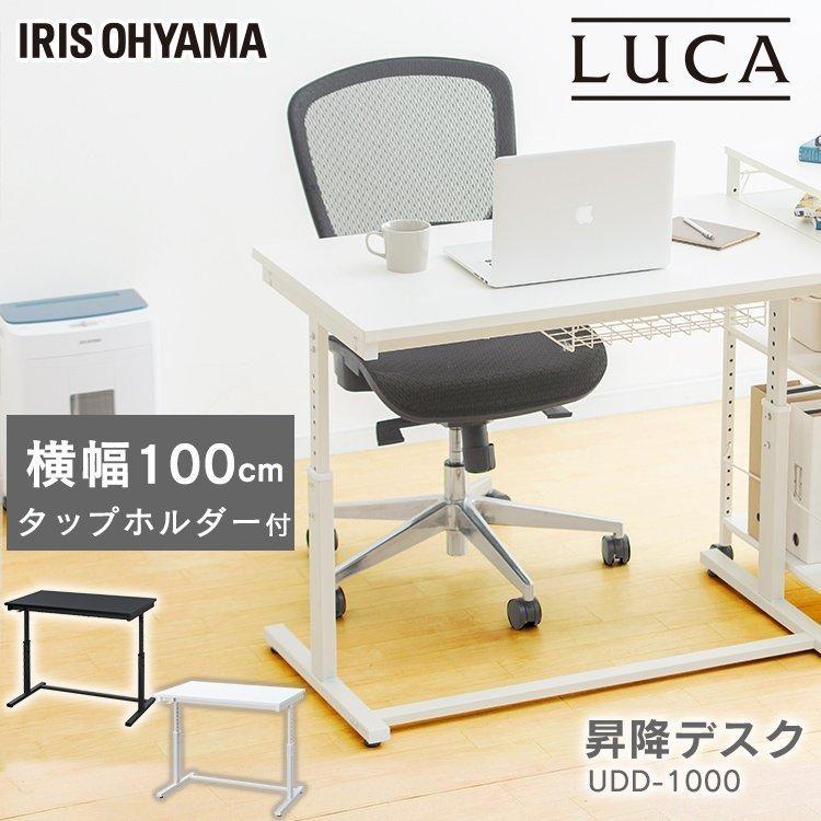 昇降デスク デスク desk ですく 机 つくえ ツクエ 高さ調節 高さ調整 幅100cm UDD-1000 ブラック ホワイト アイリスオーヤマ