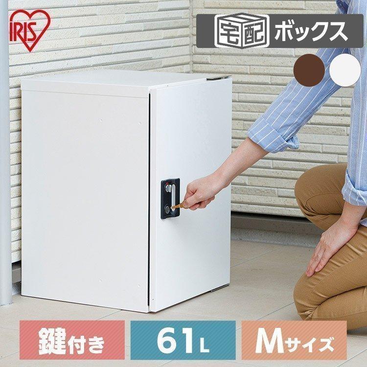 IRIS OHYAMA 宅配ボックス Mサイズ 61L 屋外収納 玄関収納 宅配 IRIS OHYAMA 宅配ボックス Mサイズ 61L 屋外収納 玄関収納 宅配