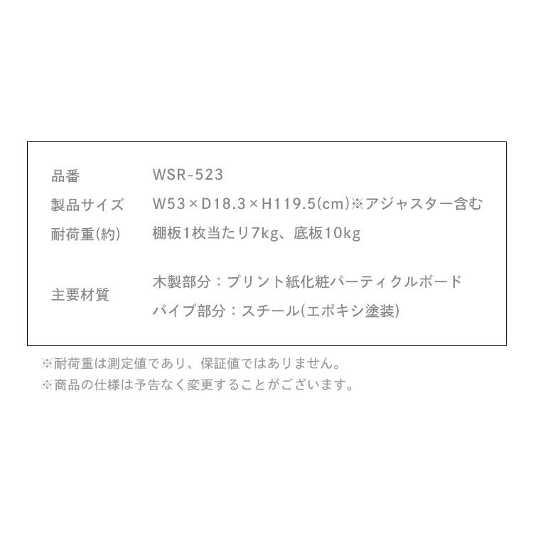 オープンラック 棚 ラック シェルフ オープンシェルフ 収納棚 木製 おしゃれ 収納ラック スリム アイリスオーヤマ WSR-523 新生活 *｜takuhaibin｜17