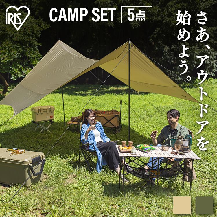 HUGEL（アイリスオーヤマ） キャンプ用品 5点セット 2人用 ハイタイプ 