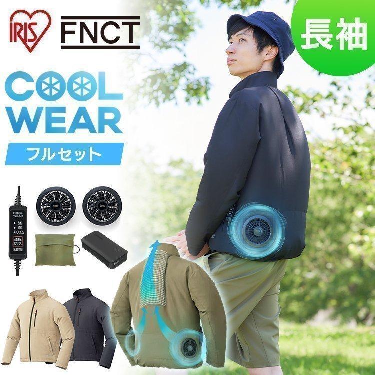 アイリスオーヤマ クールウェア 空調ファン付 楽天市場】クールウェア ファン 空調ウェア 服 熱中症対策 作業