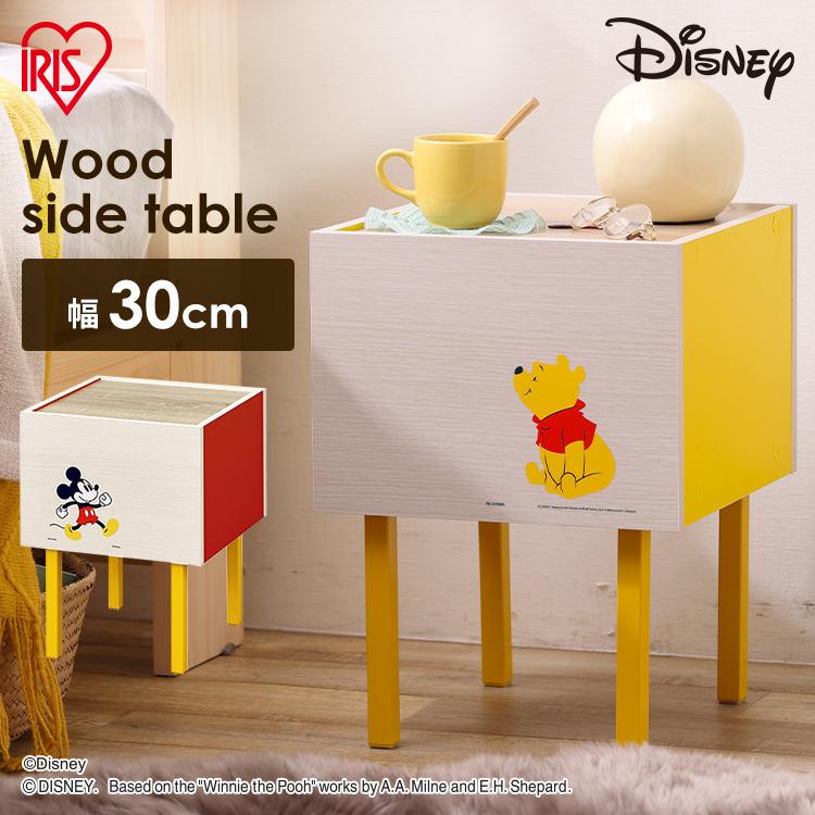 プーさん サイドテーブル IRIS OHYAMA（アイリスオーヤマ） サイドテーブル おしゃれ 北欧 収納