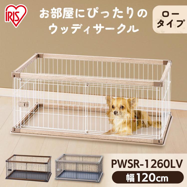 IRIS OHYAMA（アイリスオーヤマ） 犬 ケージ サークル おしゃれ 室内