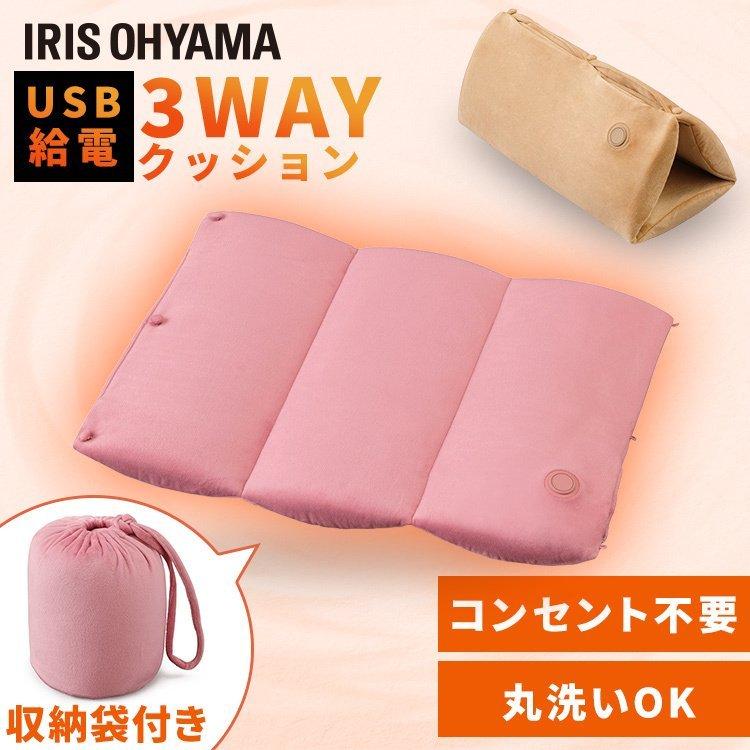 IRISOHYAMA アイリスオーヤマ 3wayクッション HW-3W-C ベージュ IRIS OHYAMA（アイリスオーヤマ） クッション 3way ヒートクッション