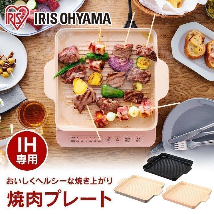 IRIS OHYAMA（アイリスオーヤマ） ホットプレート 焼肉 IH専用 焼肉