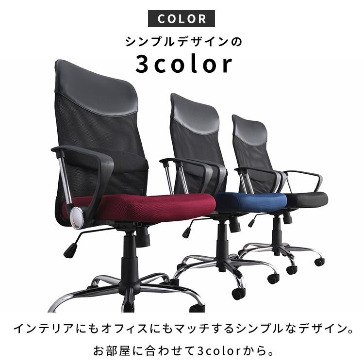 オフィスチェア メッシュ デスクチェア メッシュチェア メッシュバックチェア ハイバック チェア 椅子 ブラック ネイビー ボルドー アイリスオーヤマ OFC-MBH_11